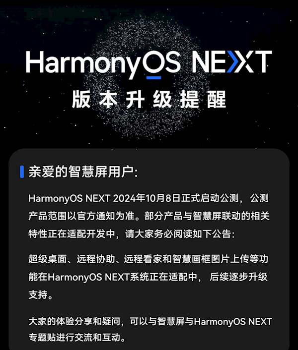 器HarmonyOS NEXT部分特性正适配开发k8凯发网站纯血鸿蒙逐步完善！华为家庭存储、路由(图3)